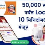 Icici bank Personal loan 50000 Rs marathi