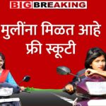 free scooty yojana maharashtra