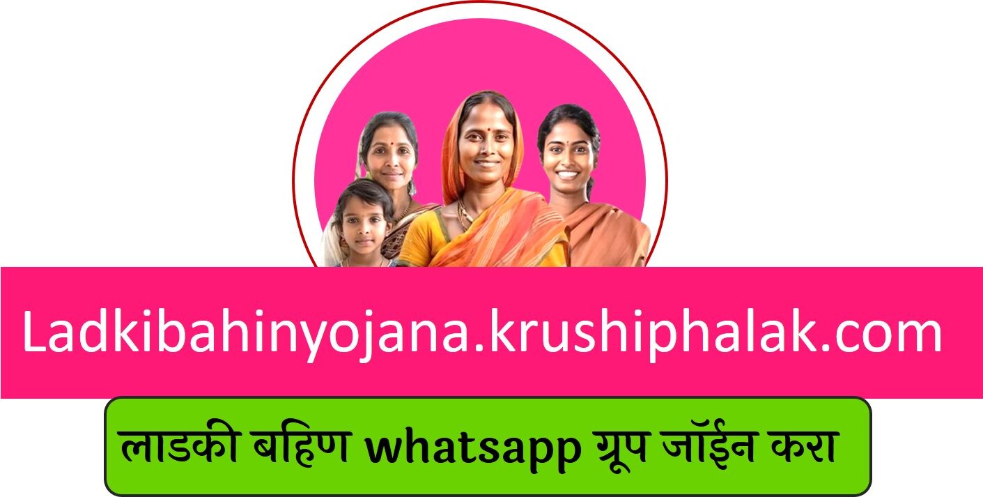मुख्यमंत्री लाडकी बहिण योजना